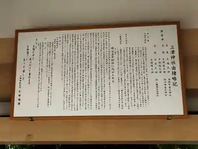 三津神社(大阪府)