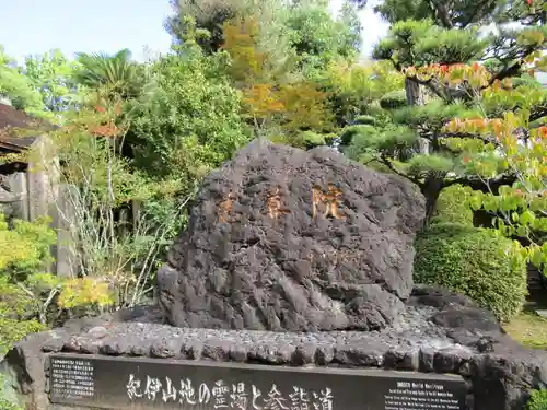 慈尊院(和歌山県)