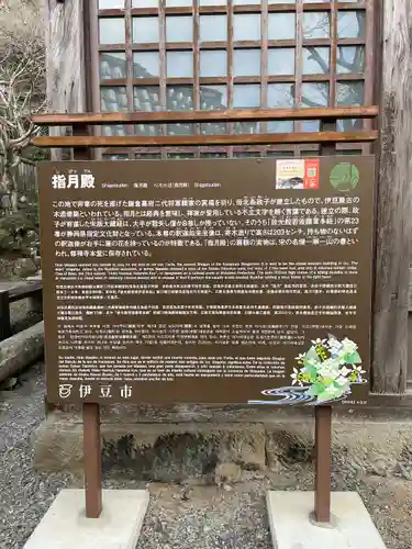 指月殿(静岡県)