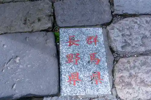 熊野皇大神社(長野県)