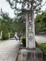 長谷寺(奈良県)