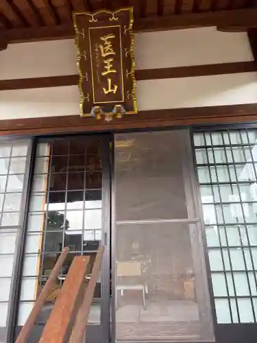 蔵王堂光福寺(京都府)