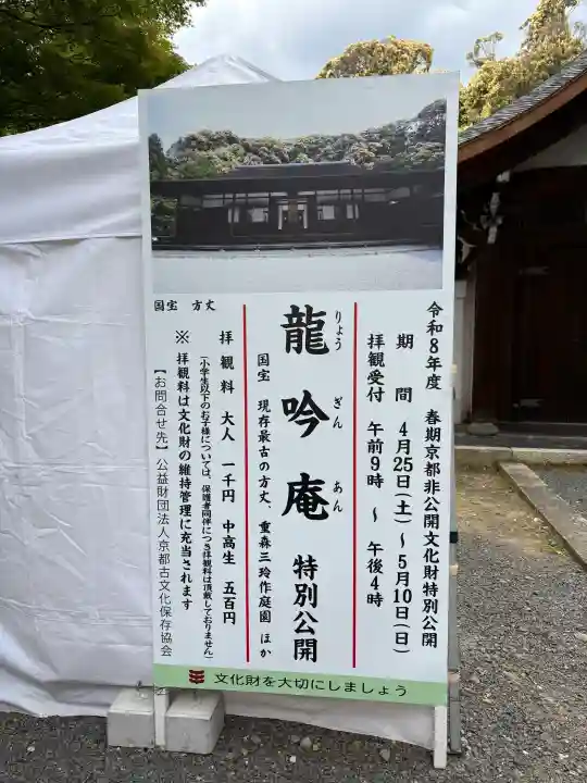 龍吟庵(竜吟庵)の{uncategorized: "未分類", other: "その他", undefined: "問題あり", building: "その他建物", grave: "お墓", sacred_gate: "鳥居", guardian: "狛犬", statue: "像", buddha: "仏像", history: "歴史", nature: "自然", garden: "庭園", animal: "動物", pagoda: "塔", temizu: "手水舎", mountain_gate: "山門・神門", sanctuary: "本殿・本堂", subordinate: "末社・摂社", art: "芸術", scenery: "景色", jizo: "地蔵", ema: "絵馬", goshuin: "御朱印", omikuji: "おみくじ", items: "授与品その他", amulet: "お守り", goshuincho: "御朱印帳", eats: "食事", festival: "お祭り", votive_dance: "神楽", shichigosan: "七五三参", wedding: "結婚式", experience: "体験その他", initially: "初詣", around: "周辺", anti_infection: "感染症対策"}