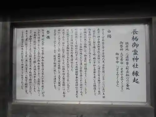御霊神社（葉山・長柄）の歴史