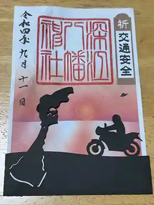 深江八幡神社(石川県)