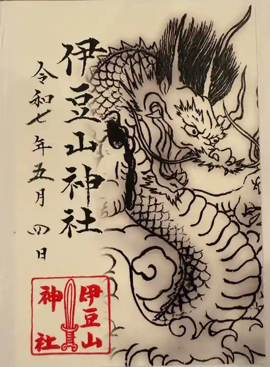 伊豆山神社(静岡県)