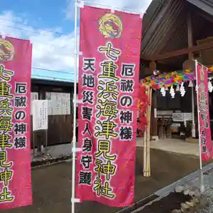 七重浜海津見神社(北海道)(2024年12月10日(火) 08時09分53秒投稿)