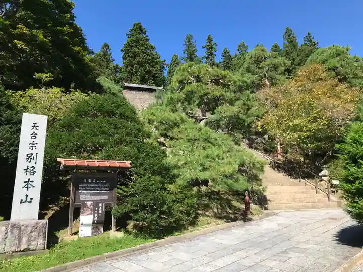 常楽寺(長野県)