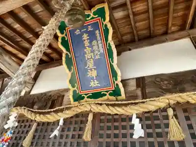 高屋神社(香川県)