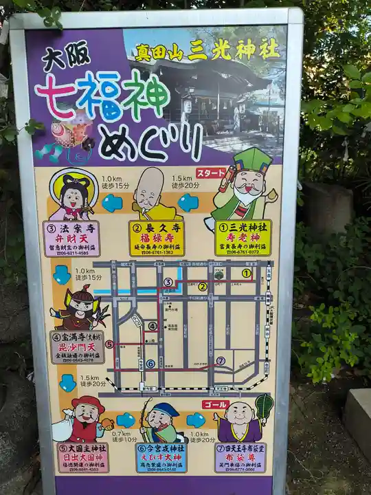 真田山 三光神社(大阪府)