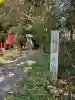 阿須賀神社(和歌山県)