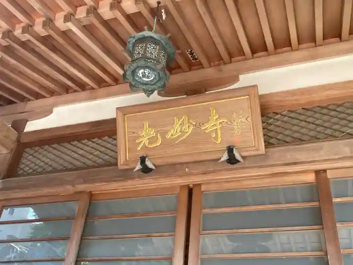 光妙寺(神奈川県)