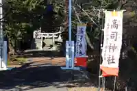 高司神社〜むすびの神の鎮まる社〜の鳥居
