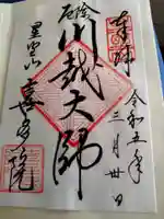 喜多院(埼玉県)