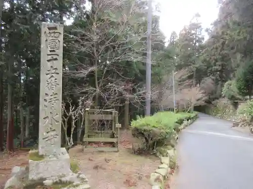 播州清水寺の建物その他