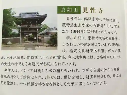 見性寺(三重県)