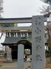 小野神社(東京都)