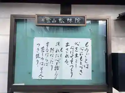 松林院(京都府)