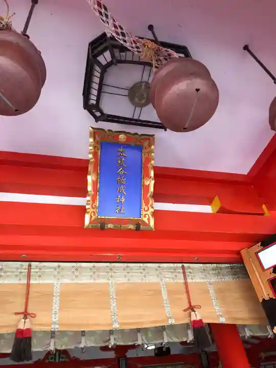 太皷谷稲成神社の本殿・本堂