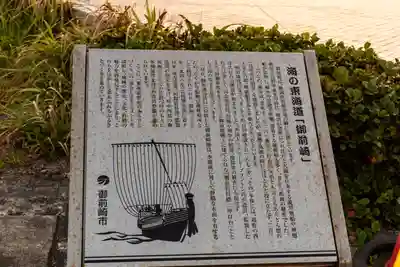 御前崎　渚の宮神社(静岡県)