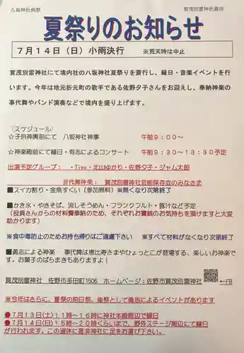 賀茂別雷神社のお祭り