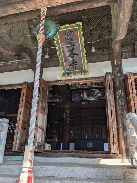 星谷寺(神奈川県)