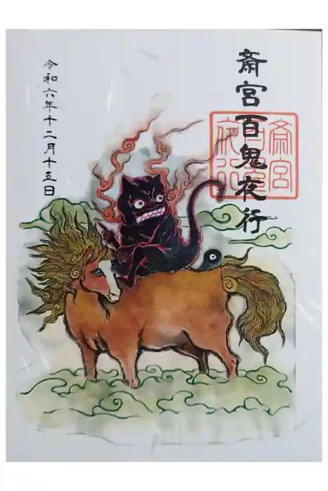 竹神社の御朱印