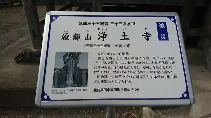 浄土寺(岩手県)