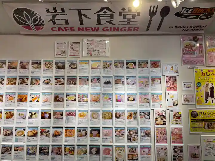 ジンジャー神社(栃木県)