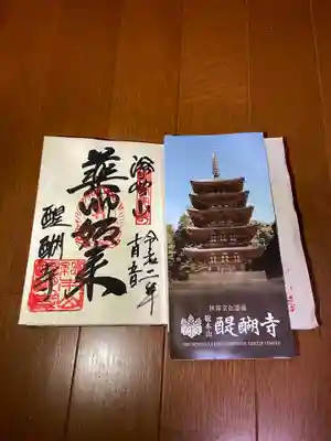 醍醐寺御本尊　薬師如来　御朱印
