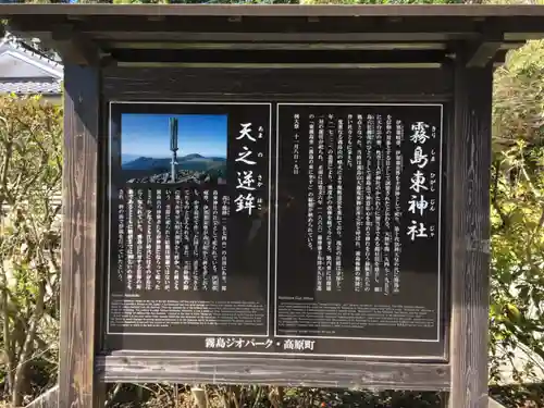 霧島東神社の歴史