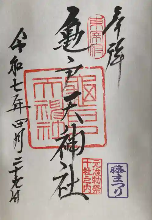 亀戸天神社(東京都)