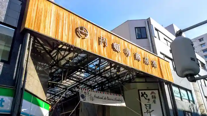 金刀比羅神社の周辺