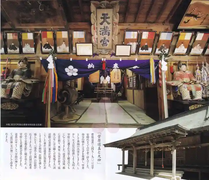 小平潟天満宮の授与品その他