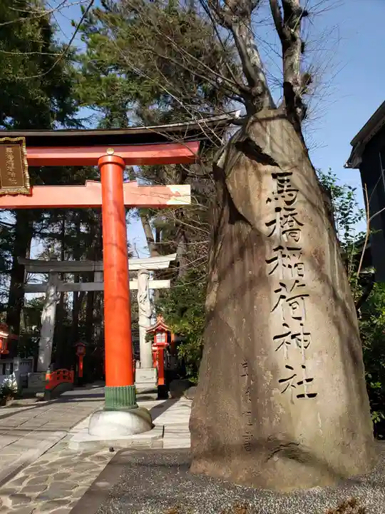 馬橋稲荷神社のその他建物