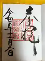 出雲大社の御朱印