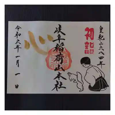 岐阜稲荷山本社(岐阜県)