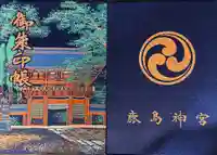 鹿島神宮(茨城県)