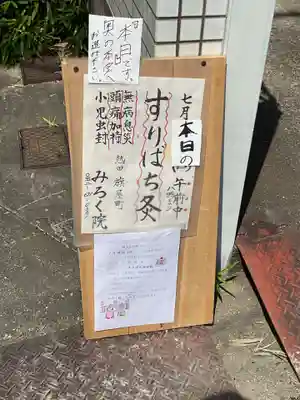 安養寺（弥勒院）のお祭り