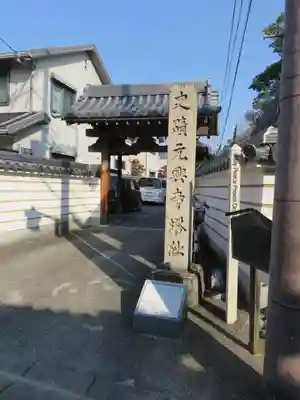 元興寺のその他建物