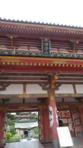 耕三寺の山門・神門