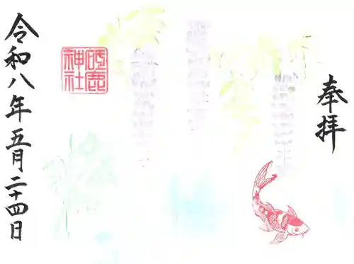 砥鹿神社（里宮）の御朱印
