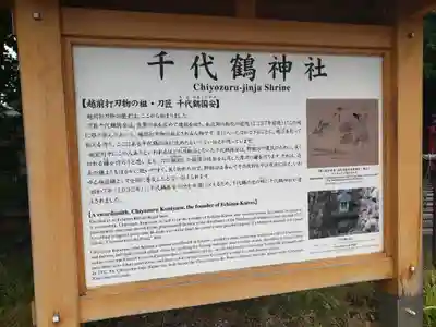 千代鶴神社(福井県)