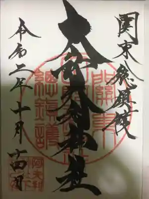 紅葉の限定御朱印もありましたが、コロナで書き置き対応が多いので、直接書き入れて貰える通常の御朱印をいただきました!