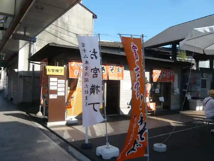 富士山本宮浅間大社の食事