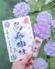 烏森神社の御朱印