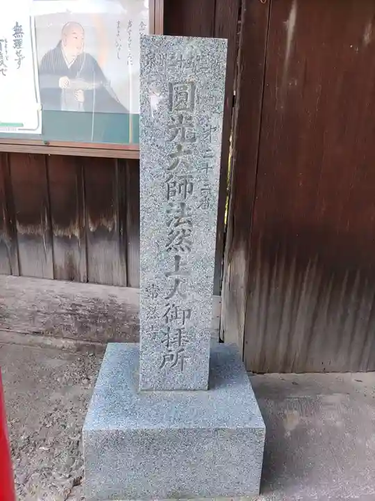 常然寺(大阪府)