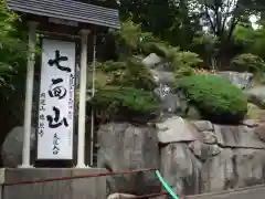 瑞然寺の建物その他