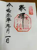 猿田彦神社(三重県)