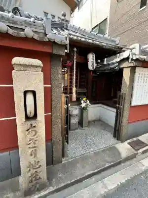 哀愍寺(ちぎり地蔵尊)(大阪府)